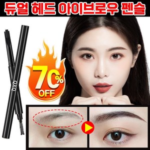 [일본 기술] 1+1/2+2 정밀한 하드 코어 아이브로우 펜슬 워터프루프 지워지지 않는 눈썹 타투 펜슬 듀얼 헤드 디자인, 1개, 다크 브라운