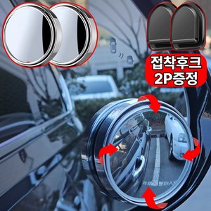 [사은품증정]드대 사이드미러 사각지대 보조거울, 2개, 실버 전차종