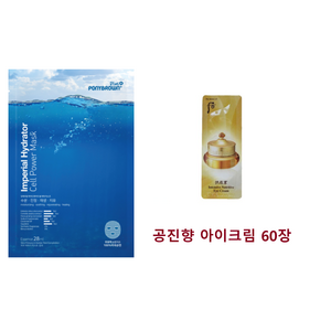 ponybrown+ 하이드레이터 마스크 구매시 더후샘플 공진향아이크림 60장증정, 28ml, 1개