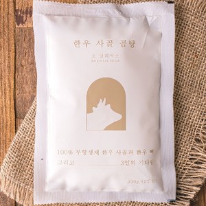 국내산 한우 사골팩 곰탕 즉석국 밀키트 350g 국내 인생국밥 국밥밀키트 캠핑음식 무항생제, 8개