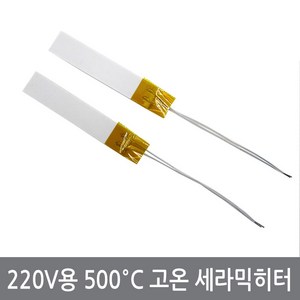 싸이피아 CL9 220V용 500 C 고온 세라믹히터 모듈 부품 히터판, 220V 210W