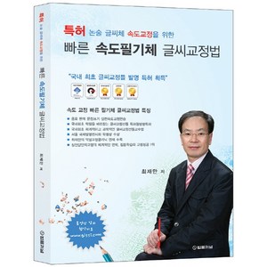 빠른 속도필기체 글씨교정법, 법률저널