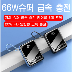 PYHO20000mAh 대용량 66w 급속충전 캠핑 보조배터리, 블루