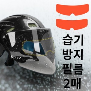 에프롯 안전 사고 예방 헬멧 고글 필름