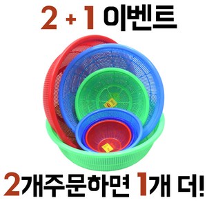 유진 원형소쿠리 1호~14호 플라스틱 과일 야채 김장 채반 바구니, 2호, 적색