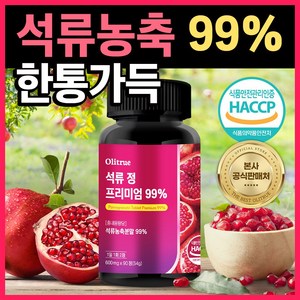 올리트루 석류 정 프리미엄 99%, 1개, 90정