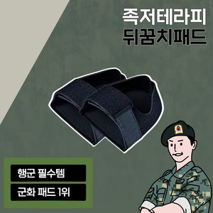발란핏 족저테라피 군화 행군 패드 발 뒤꿈치패드 보호 쿠션, 1세트