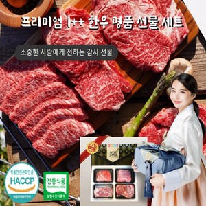풍미일품 한우 투뿔 1++ 명품 모듬 구이용 프리미엄 한우선물세트, 1세트, 1kg