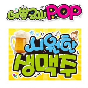 ( 시원한생맥주 ) 