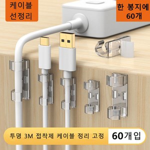 책상 벽면 선정리 컴퓨터선정리 충전선 정리 클립 케이블 선정리 클립, 중형(20p), 2개, 투명