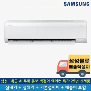 [전국무료배송/기본설치포함] 삼성 1등급 AI 무풍 콤보 인버터 벽걸이 에어컨 7평 9평 10평 11평 13평 15평 25년 신제품, 일반배관형, 8. 2등급 15평 AI 무풍 AR60F15D12WS