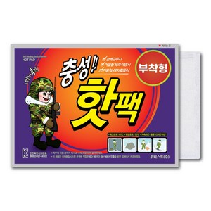 [국내생산] 충성 부착형 핫팩 50g, 60개