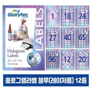 홀로그램라벨 블루(레이저)10매 A4라벨지 답례품라벨 네임스티커 문구 사무용품, 96칸_HB9196_30x14mm_10매