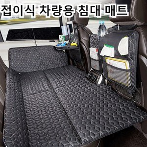 접이식 침대 차량용 침대 매트 퀼팅 자동차 트렁크매트 자동차 캠 침대, 다이아몬드 격자