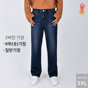 남자 겨울 피치 기모 안감 와이드핏 워싱 데님 팬츠 9부 바지 제이와이드기모청바지