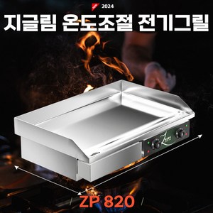 지글림 온도 조절 전기그릴 업소용 인덕션 바베큐 고기불판 고기굽는 기계, ZP-24 Shao강판