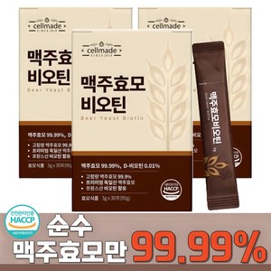 순수 99.99% 맥주효모 비오틴 식약청인증HACCP 독일 맥주효모환, 3개, 90g