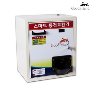 굿프렌드 스마트 동전교환기, 1개, KB-500A