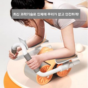 DODORORO 복근 운동기구 AB슬라이드 자동 반발 팔꿈치 보호 초보자 사용가능한 안전형 다이어트 운동기구, 오렌지