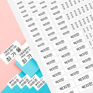 [블루나] UV 프리미엄 방수 네임스티커 인 이름스티커 심플 두줄 세줄 어린이집 유치원 초등학교 kc인증, 06 컬러상자, 백색