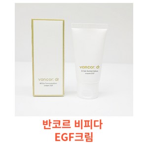 닥터 반코르 비피다발효크림 EGF 크림 I VANCOR EGF CREAM I 비피다 발효 크림 촉촉 보습 남자 여자 화장품, 1개, 50g