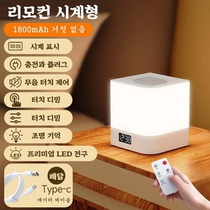 충전식 무선 스탠드 LED 무드등 수면등 학습등 리모컨으로 밝기 조절, 흰색