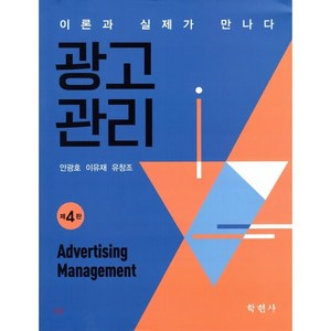 광고관리 개정판 4판 하드커버 양장본