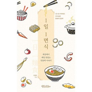 밀크북 1일 1면식 세상에서 제일 맛있는 인문학 이야기, 도서, 도서