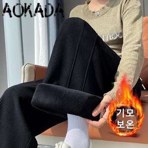 AOKADA 여자 골덴바지 캐주얼 도톰 와이드팬츠 후리스 슬랙스바지