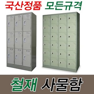 철재사물함 락카 옷장 신발장 9인용 12인용 18인용 24인용, 24인용 W1190*D510*1780, 그레이