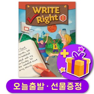 WRITE RIGHT 1 + 선물 증정