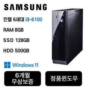 삼성중고컴퓨터 DB400S6B 인텔 6세대 core-i3 가성비 사무용컴퓨터 윈도우11 PRO 설치, i3-6100, 8GB, SSD 128GB+ HDD 500GB, SSD 128GB + HDD 500GB