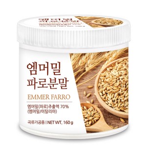 푸른들판 엠머밀 파로 분말 곡물 가루 farro 이탈리아, 1개, 160g