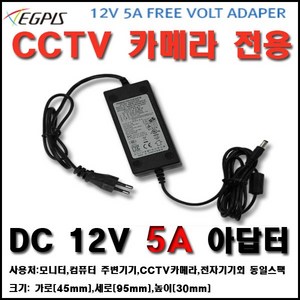 이지피스 EGPIS-EXHDB2124NIR(3.6mm) EX-SDI 적외선 카메라외 잡자재, 12V5A 아답터, 1개