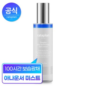 라타플랑 동해 심층 보습 미스트에센스110ml+클렌저1매, 1개, 110ml