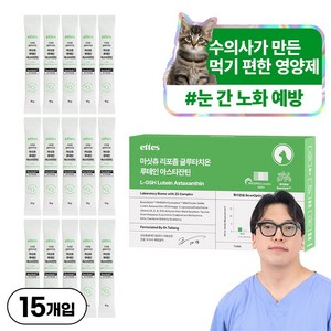 마싯츄 리포좀 고양이 눈 간, 1개