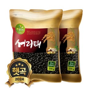 2024년 햇곡 국산 서리태 1kg (500gx2봉) 속청, 2개