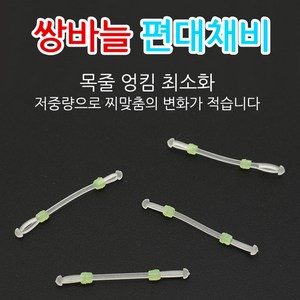 자바낚시 핸드피싱 실리콘 붕어 편대채비 목줄꼬임방지, 실리콘 편대채비 L, 1개