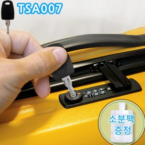 베스트망고 여행용 캐리어 TSA 잠금 열쇠 트렁크 마스터키 007 002