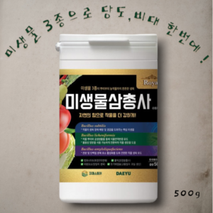 프리미엄미생물혼합제 토양개량 미생물삼총사 과채류 과수류 당도 비대 식물 영양제, 1세트, 500ml
