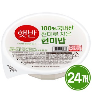 햇반 100% 현미로 지은밥, 130g, 24개