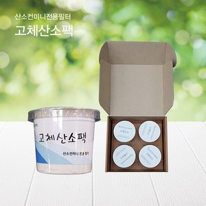 조은공기 휴대용 미니 고체산소 산소발생기 산소컨미니 2 전용필터 고체산소팩, 산소팩 4개입