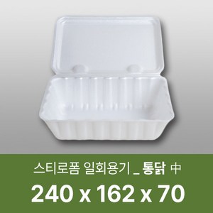 태양산업사 일회용 포장용기 통닭포장용기 음식포장 찜닭포장 배달용기 스티로폼 도시락 통닭(중) 50개 1박스, 1세트, 50개입