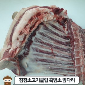 [당일발송] 흑염소 앞다리, 호주산, 1개, 5kg