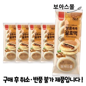 [보아스몰] 삼립 땅콩가득 꿀호떡 138g x 5봉, 5개