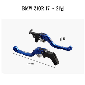 BPK BMW G310R 레버 17- 20 21년 브레이크레바 튜닝 접이식 레버 위아래 기어, 블루, 1개