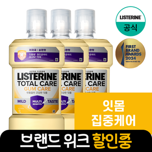 NEW 리스테린 토탈케어 검케어 마일드 구강청결제, 3개, 1L