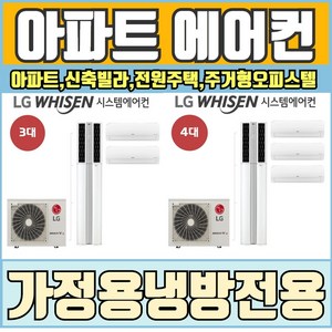 LG전자 아파트/신축빌라/전원주택 가정용 멀티에어컨 투인원 쓰리원에어컨 1등급 MUQ1100S25V MUQ0901A24V MUQ1450A25V, 5대(스탠드18평,벽걸이6평4대)