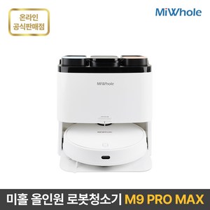 미홀 로봇청소기 10세대 올인원 M9 PRO MAX 물걸레 자동세척건조 강력흡입 자동충전 대용량스테이션 헤파필터 최신LDS센서