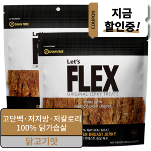 플렉스 강아지 그레인프리 육포, 치킨브레스트, 500g, 2개